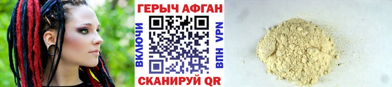 ГЕРОИН Афган продажа наркотиков Александровск-Сахалинский